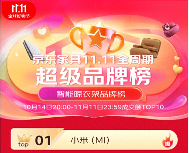 米家智能晾衣机双11京东成交额TOP1凯发赛事合作6大单品上榜 包揽金榜前三