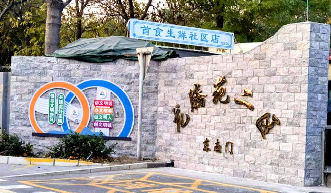 ”！龙腾苑二区居民幸福感“原地升级”凯发k8国际提升“硬件”打磨“细节(图15)